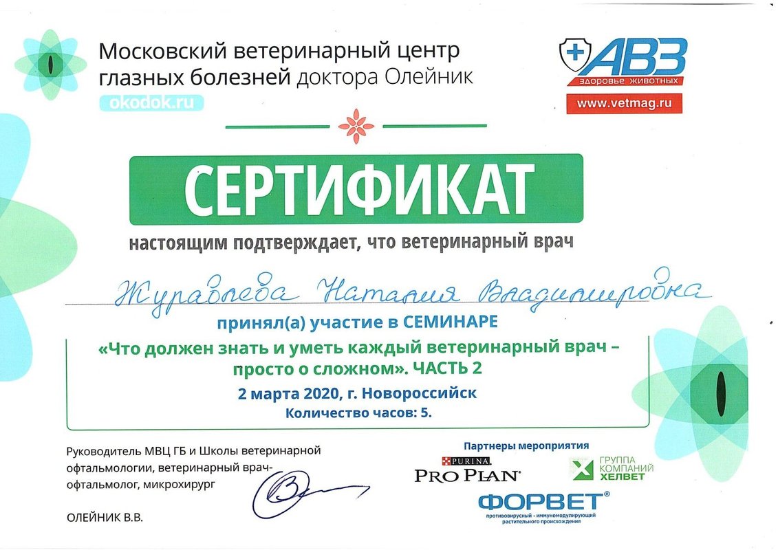 Документ или сертификат