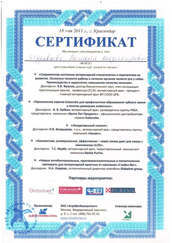 Документ или сертификат