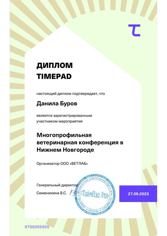 Документ или сертификат