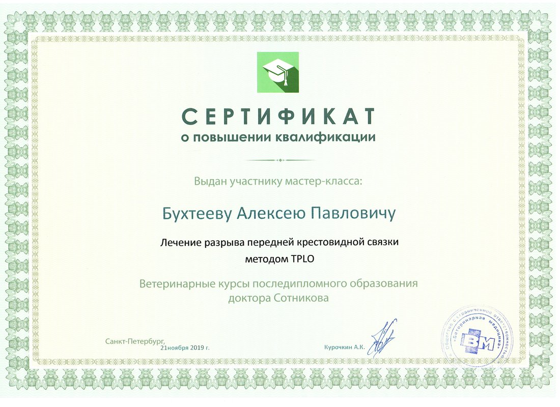 Документ или сертификат
