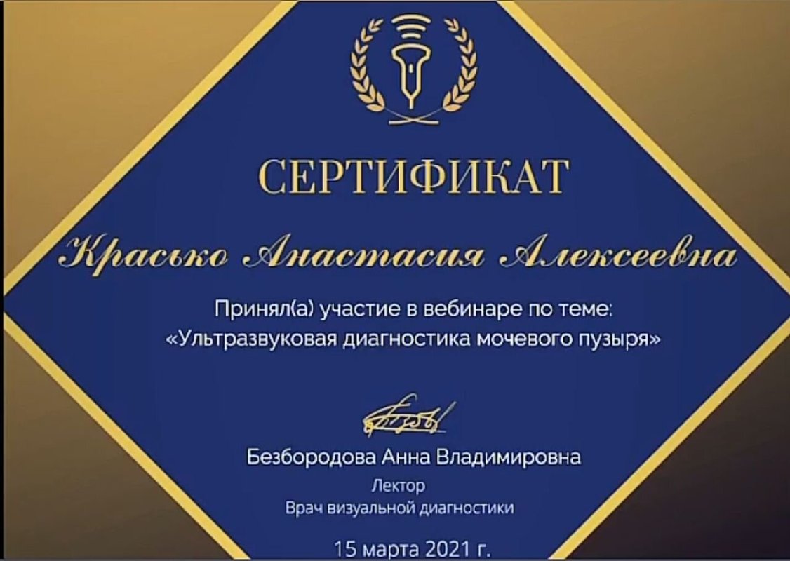 Документ или сертификат