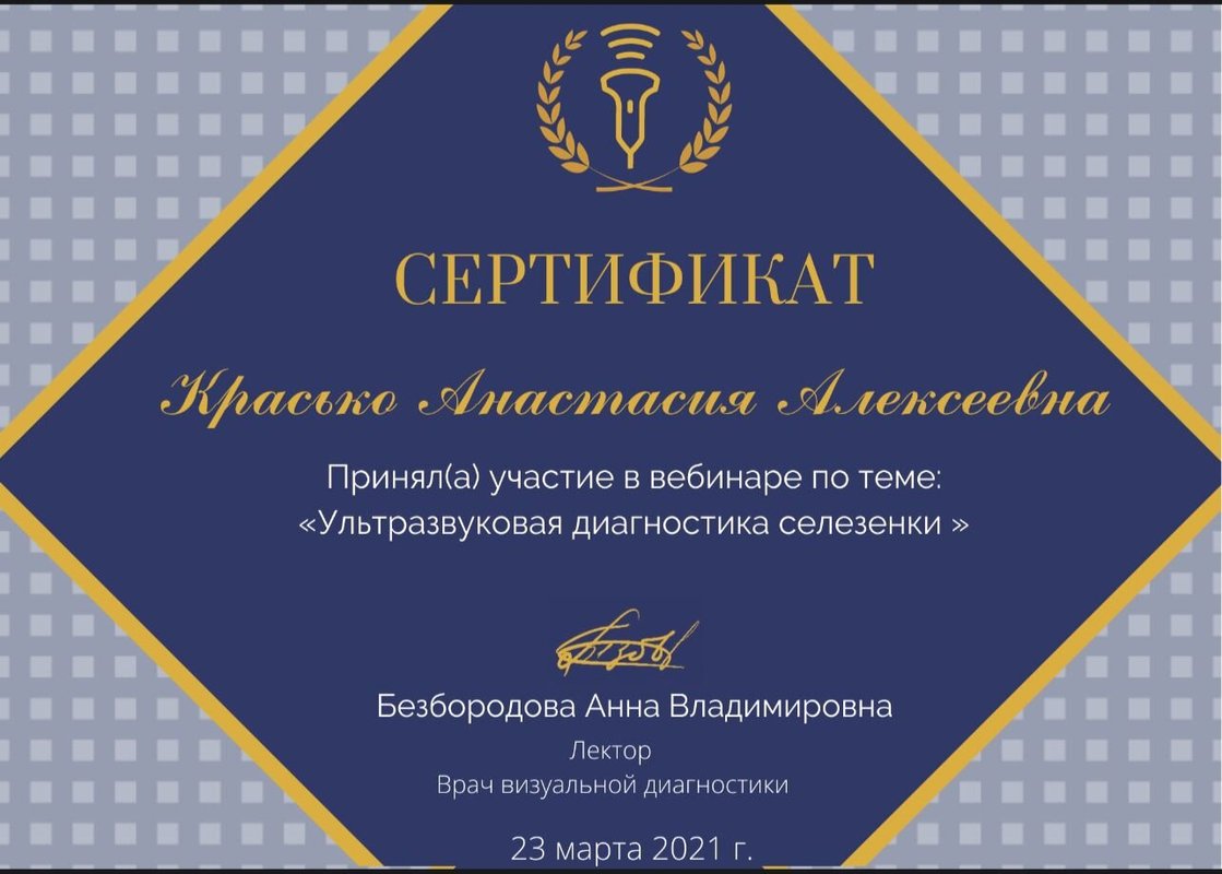 Документ или сертификат