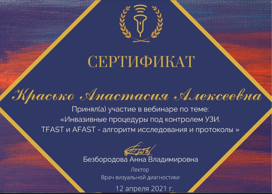 Документ или сертификат