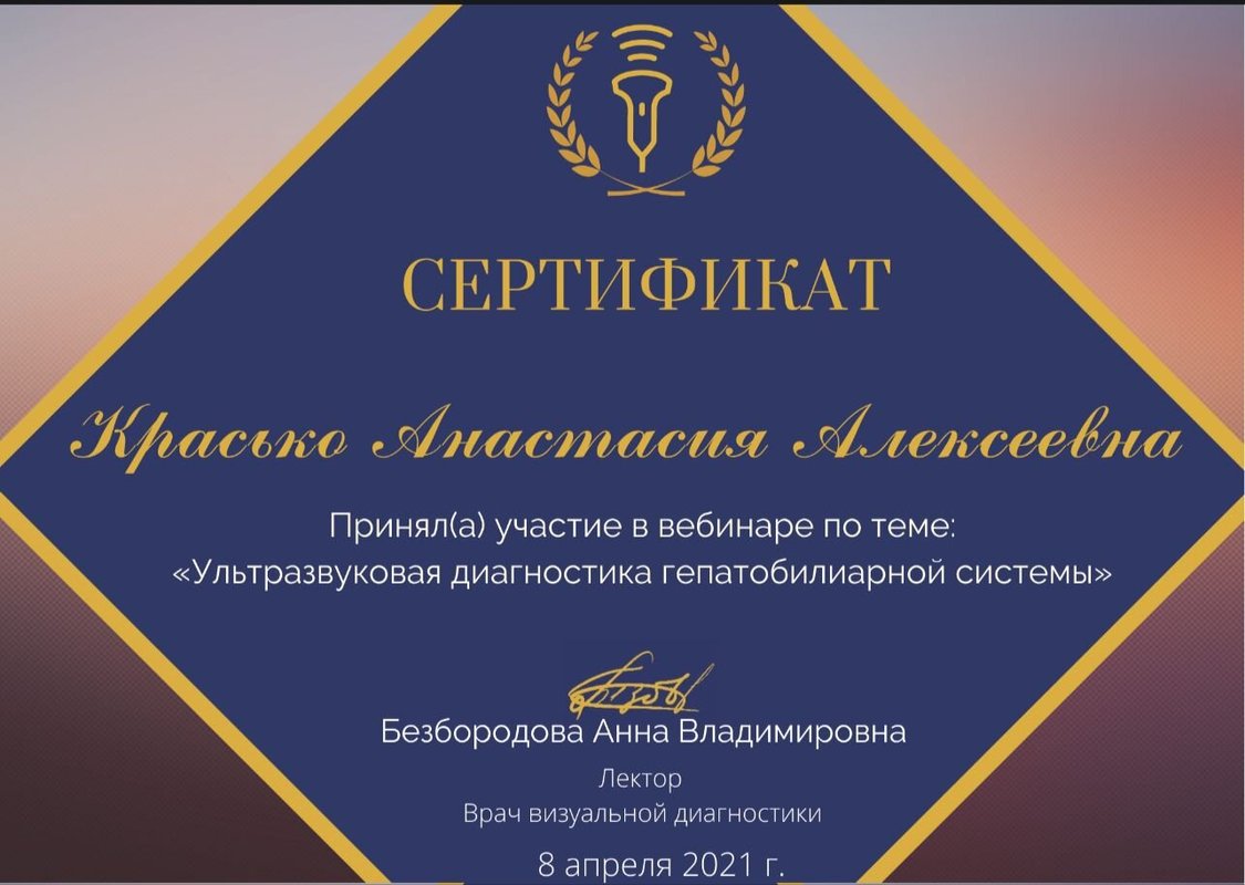 Документ или сертификат
