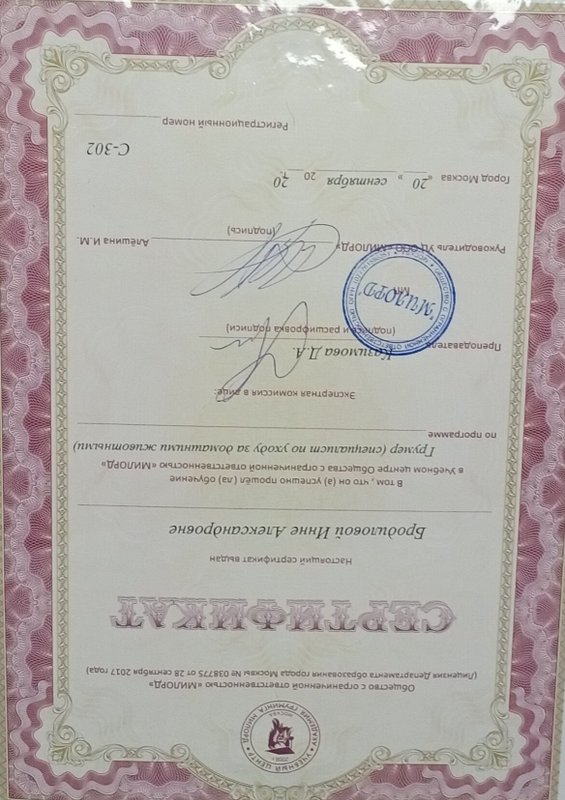Документ или сертификат
