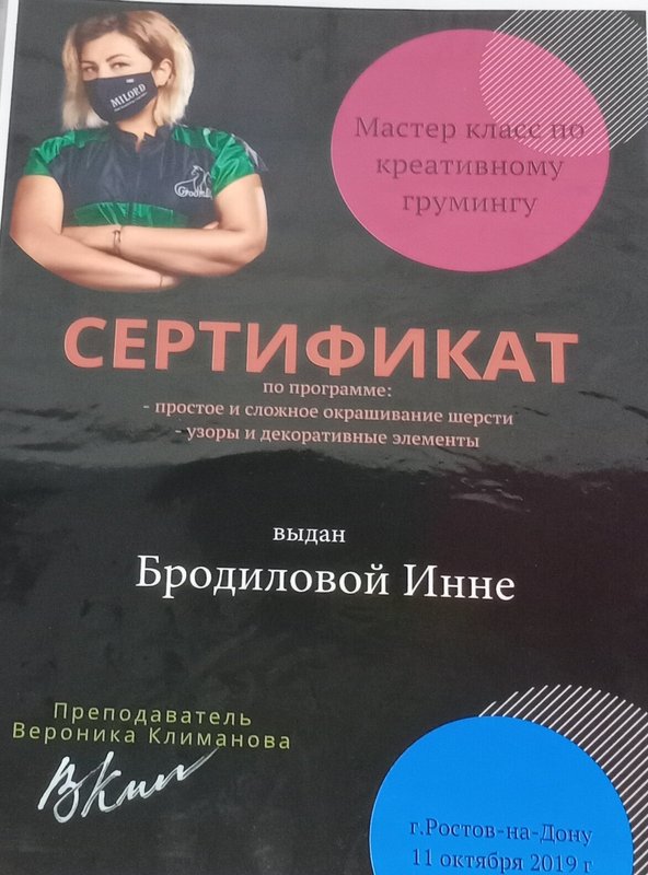 Документ или сертификат