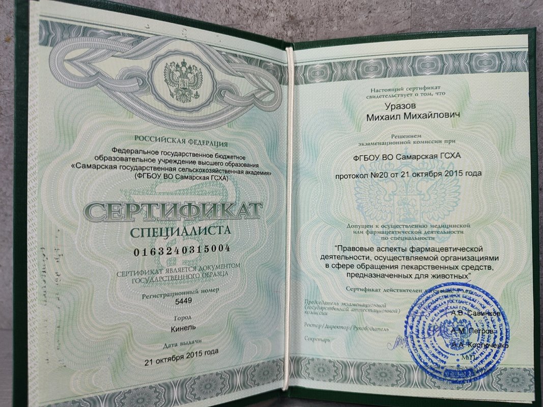 Документ или сертификат