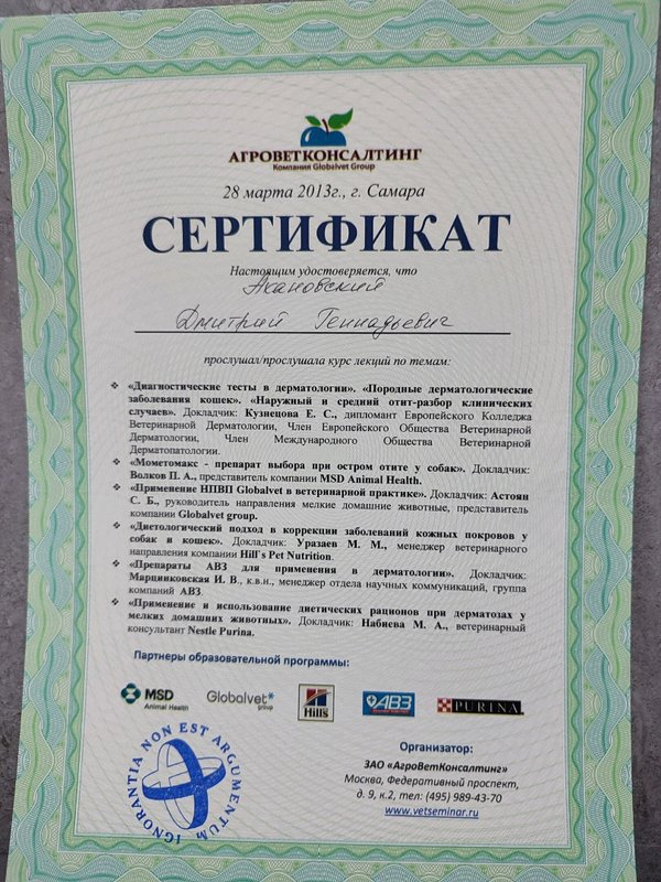 Документ или сертификат