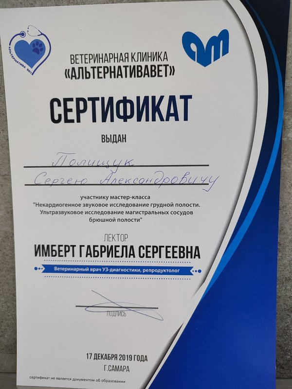 Документ или сертификат
