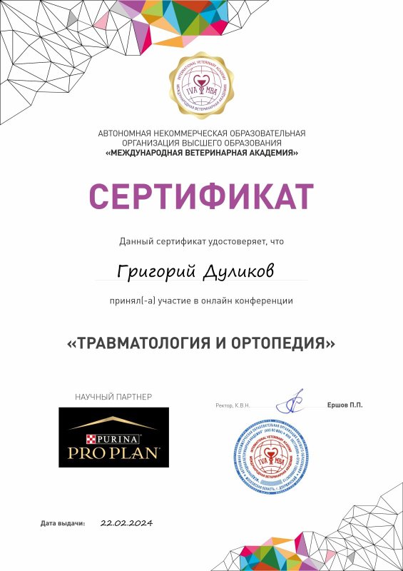 Документ или сертификат