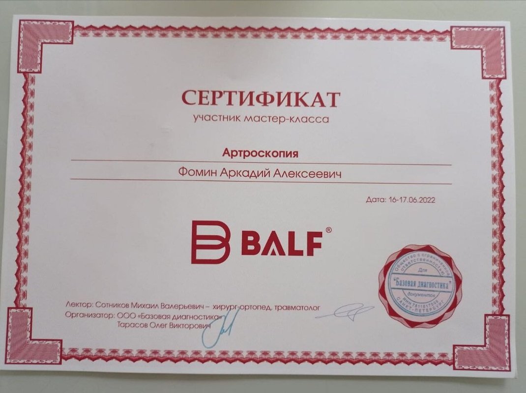 Документ или сертификат