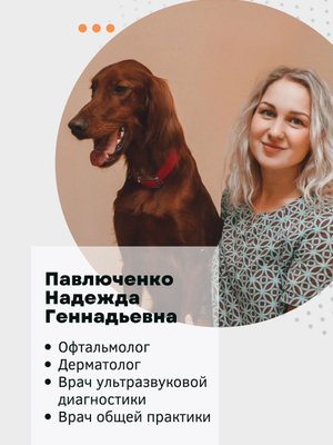 Фото врача Павлюченко Надежда Геннадьевна