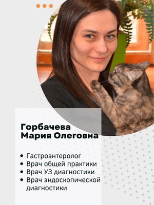 Фото врача Горбачева Мария Олеговна