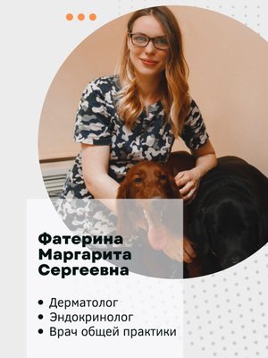 Фото врача Фатерина Маргарита Сергеевна