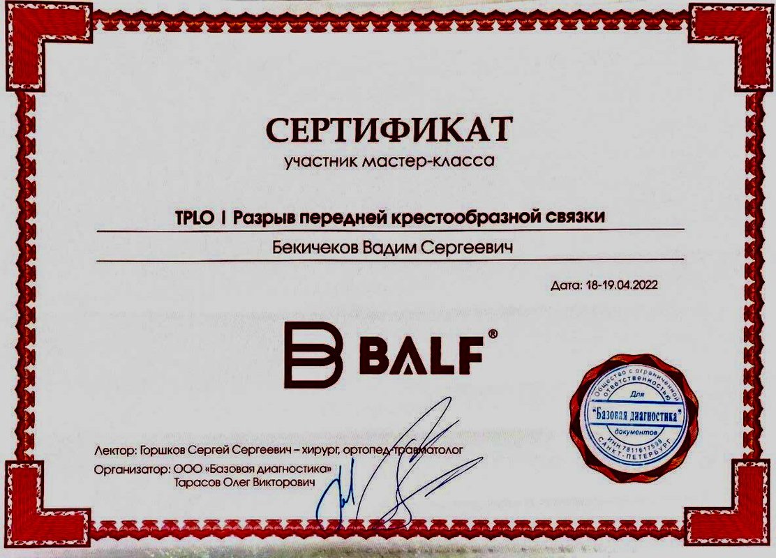 Документ или сертификат