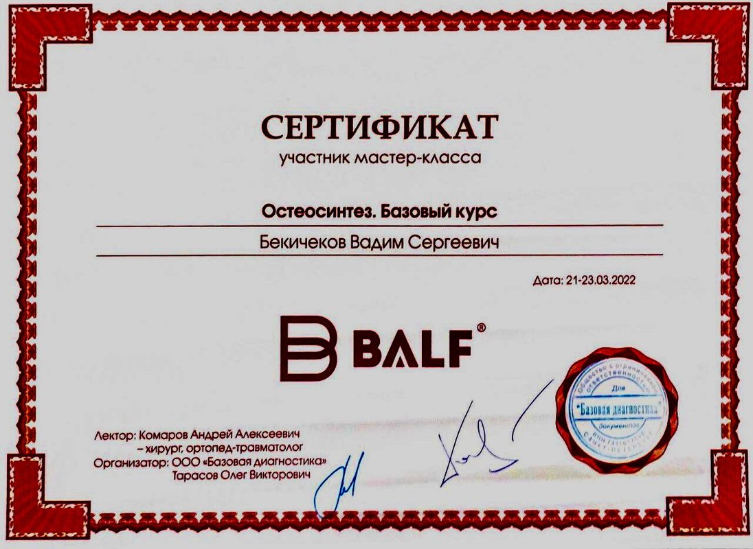 Документ или сертификат