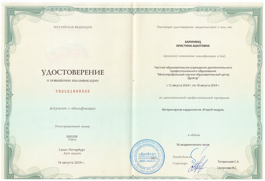Документ или сертификат
