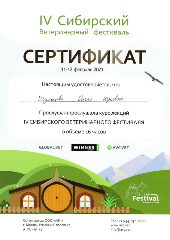 Документ или сертификат