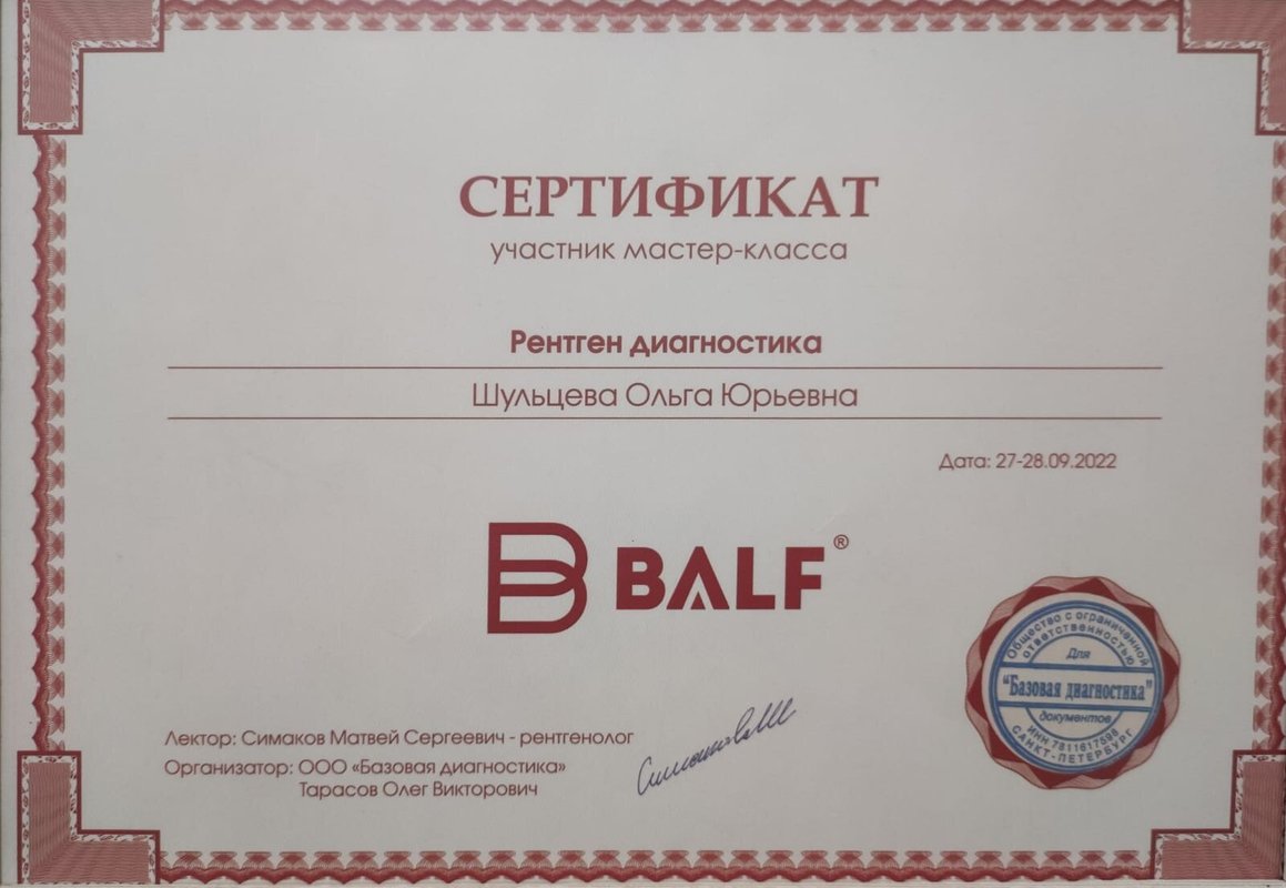 Документ или сертификат