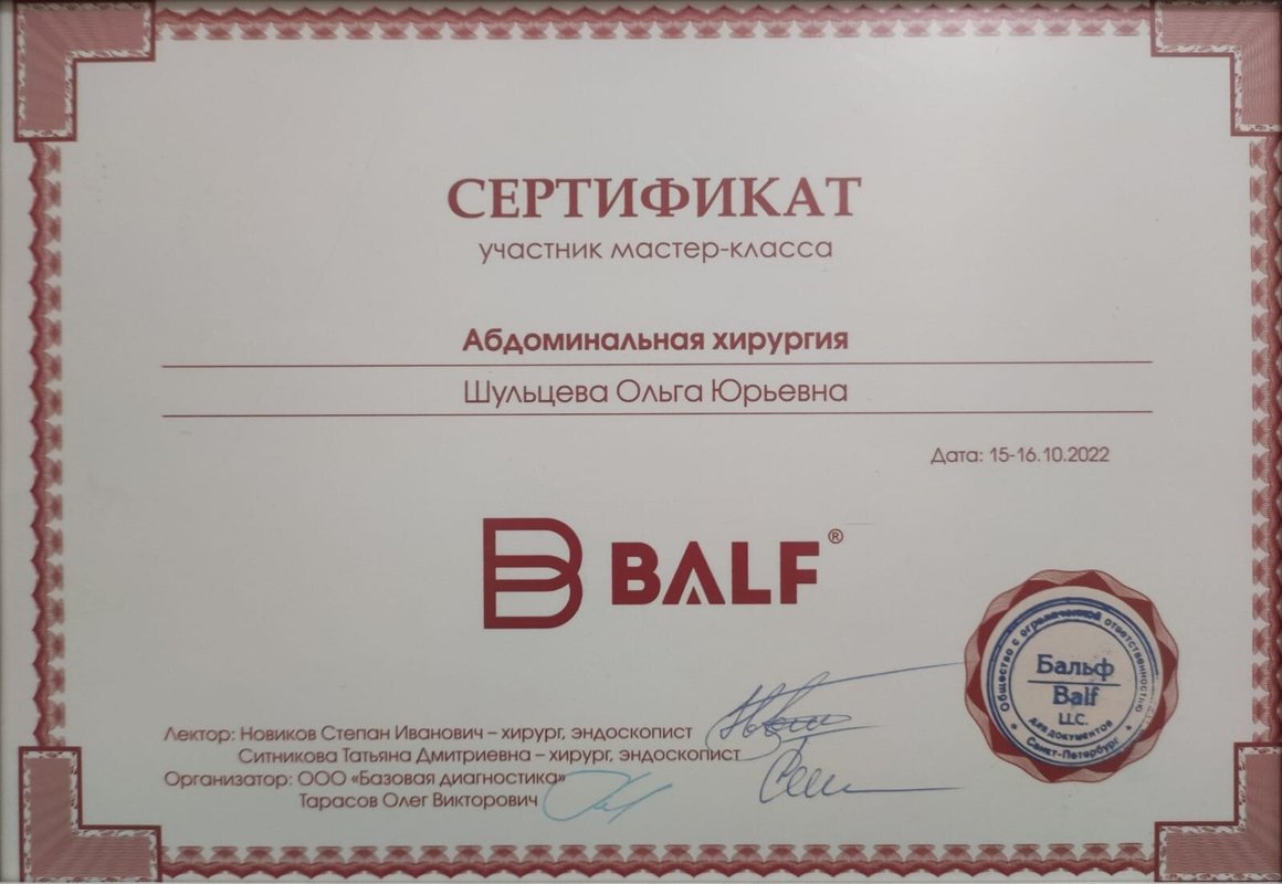 Документ или сертификат
