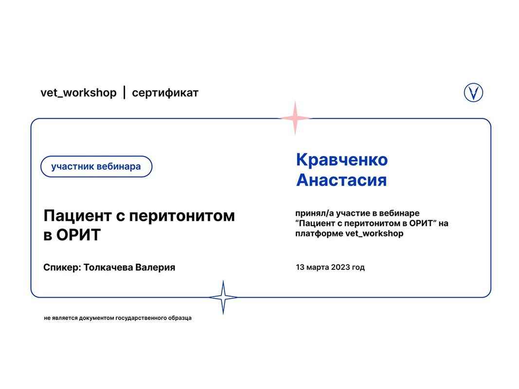 Документ или сертификат