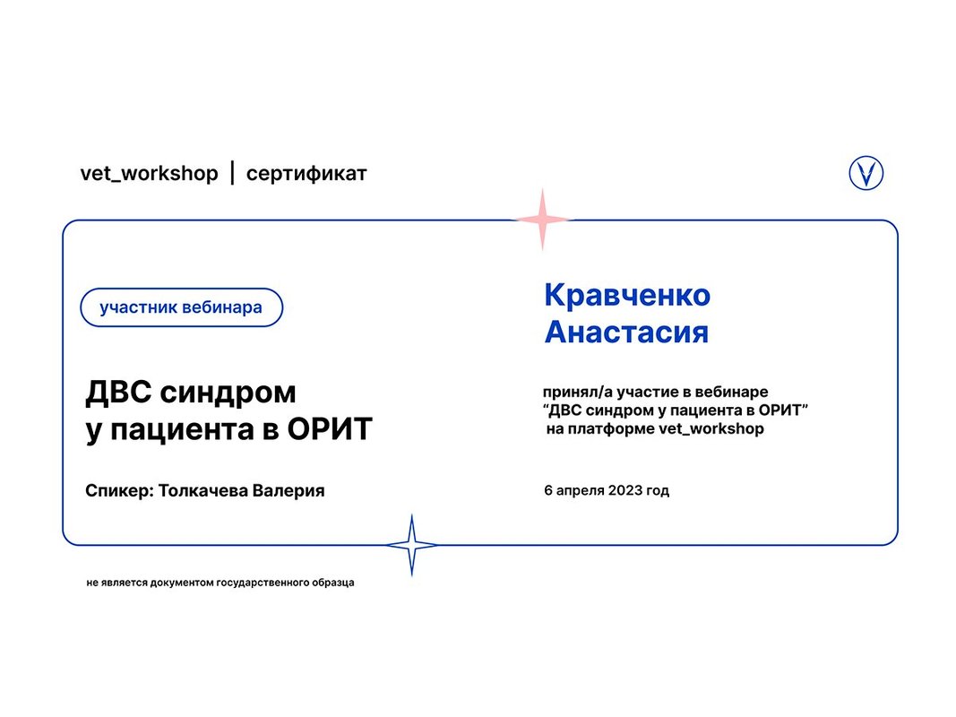 Документ или сертификат