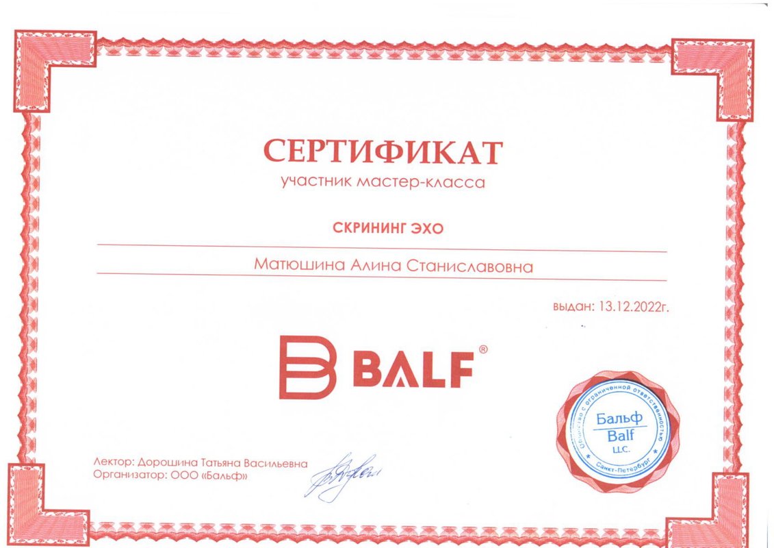 Документ или сертификат