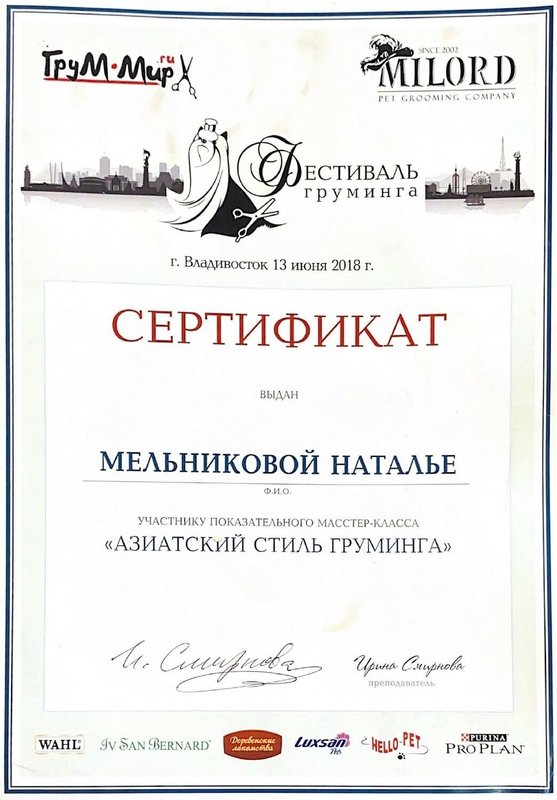 Документ или сертификат
