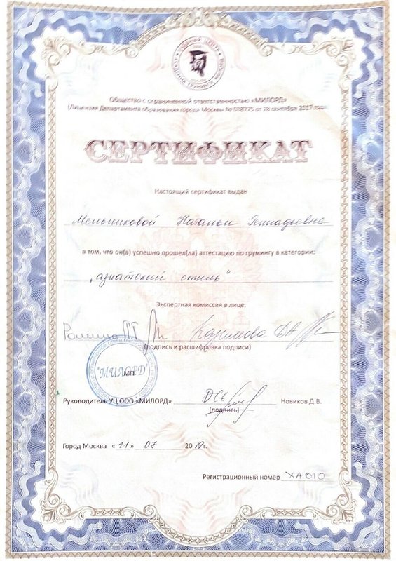 Документ или сертификат