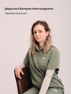 Фото врача Дюдькина Валерия Александровна