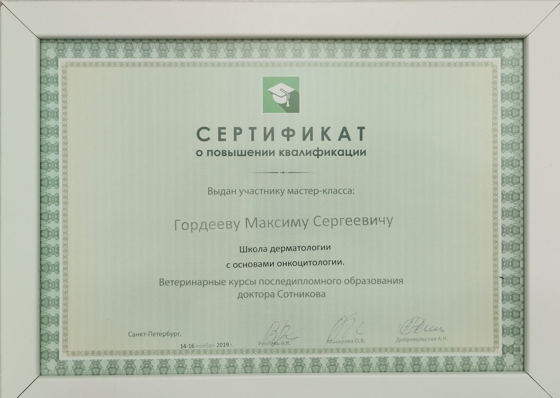 Документ или сертификат