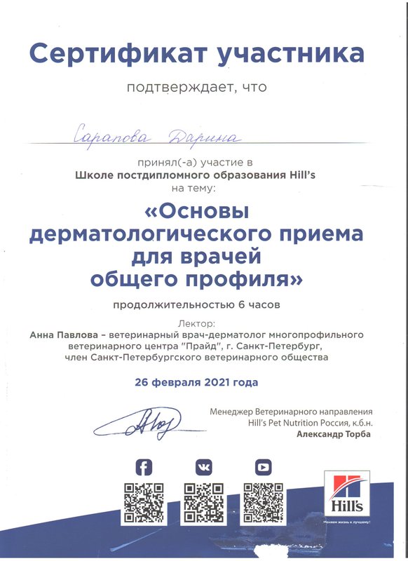 Документ или сертификат