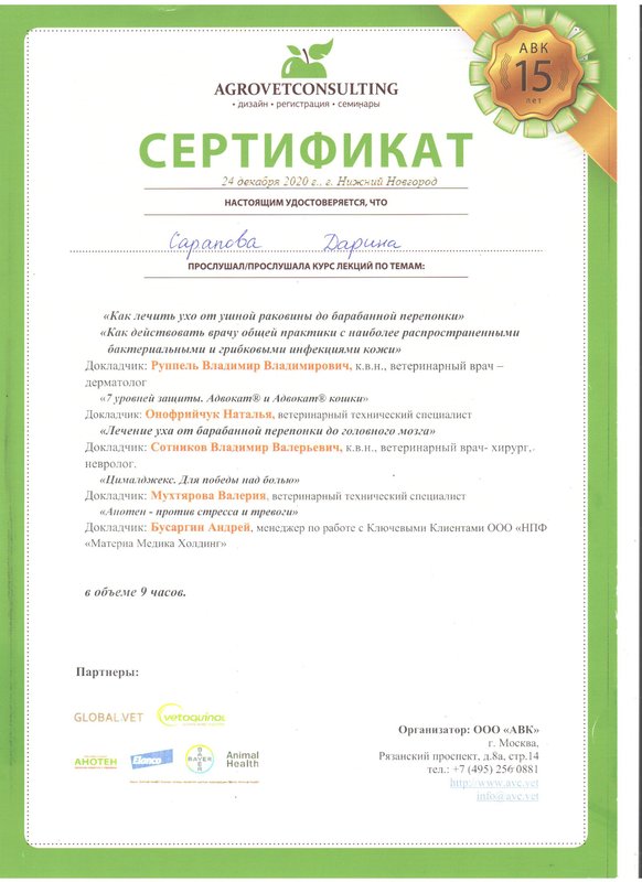 Документ или сертификат