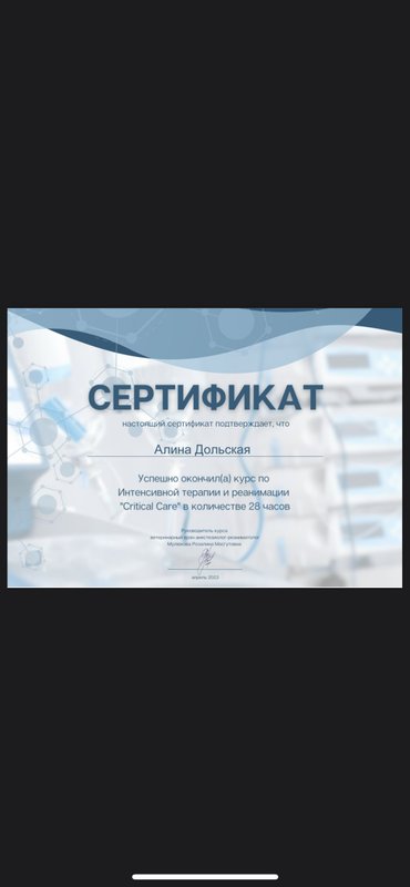 Документ или сертификат