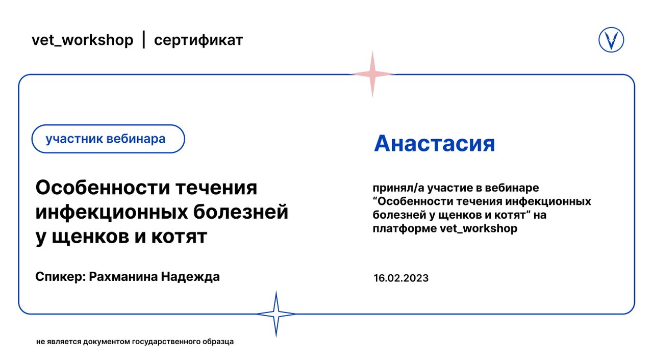Документ или сертификат