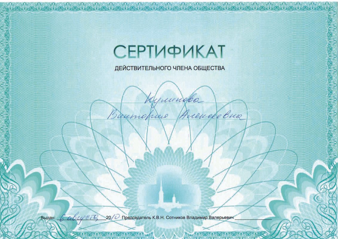 Документ или сертификат