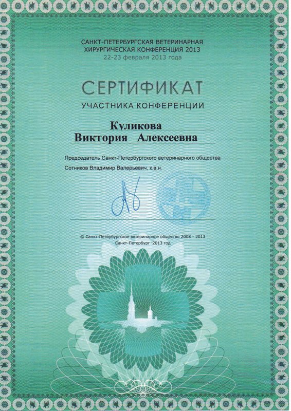 Документ или сертификат