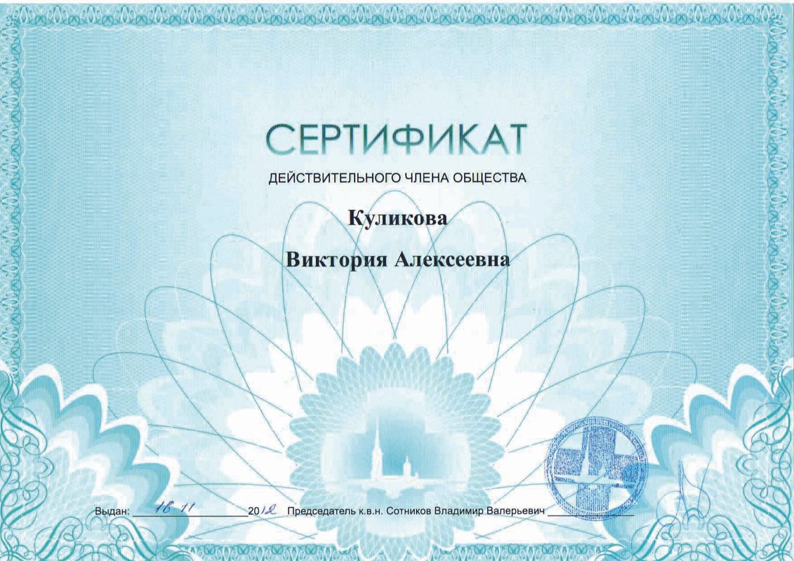 Документ или сертификат