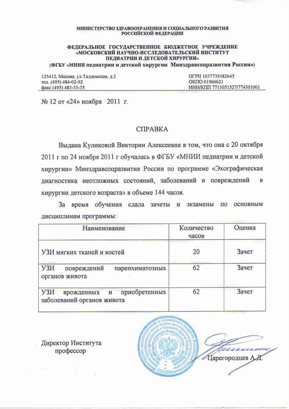 Документ или сертификат