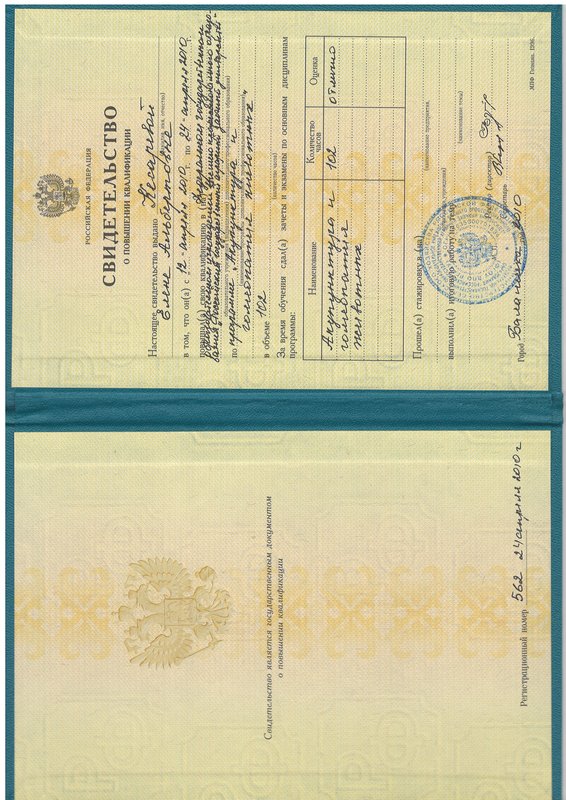 Документ или сертификат