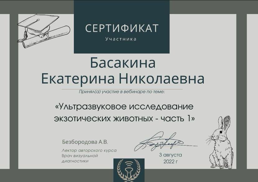 Документ или сертификат