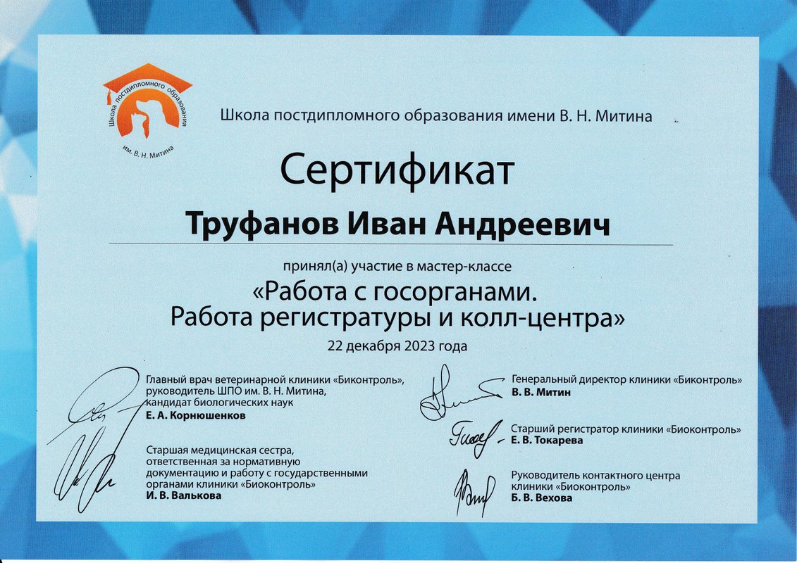 Документ или сертификат