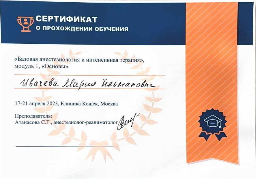 Документ или сертификат