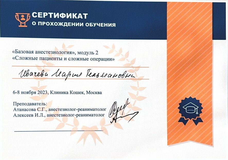 Документ или сертификат