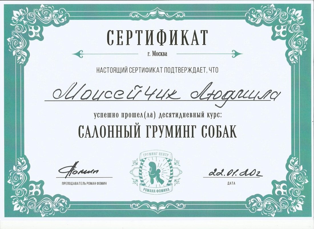 Документ или сертификат