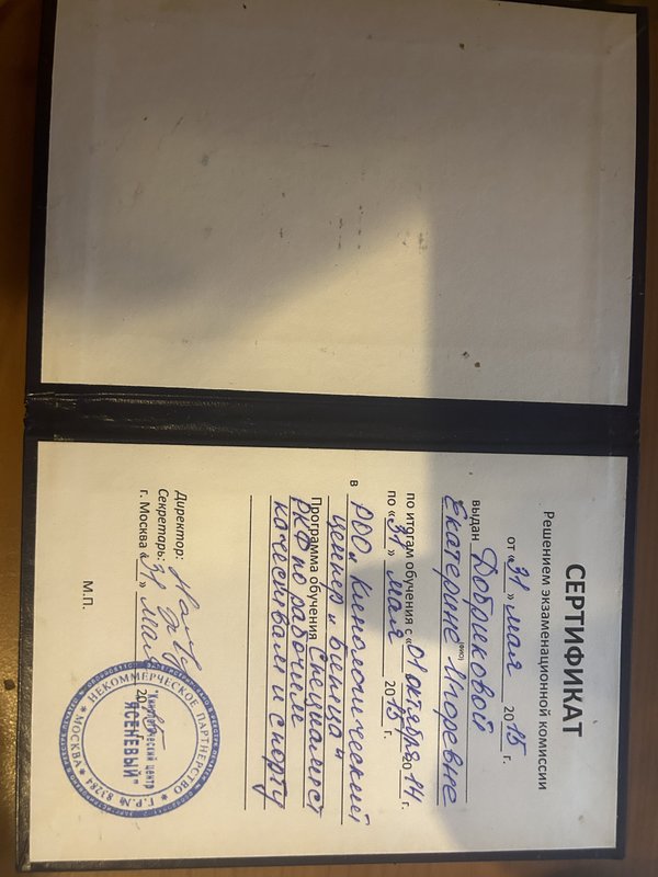 Документ или сертификат