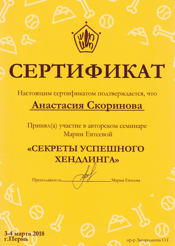 Документ или сертификат