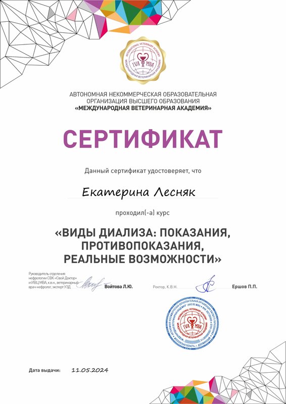 Документ или сертификат
