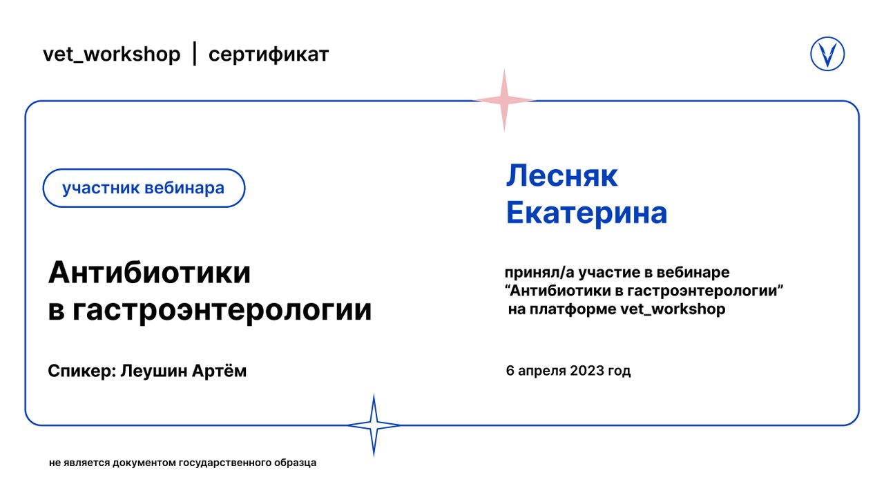 Документ или сертификат