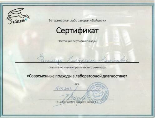 Документ или сертификат